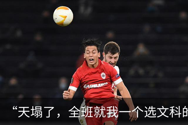 “天塌了，全班就我一个选文科的”，女孩崩溃，网友：3年后偷着乐吧