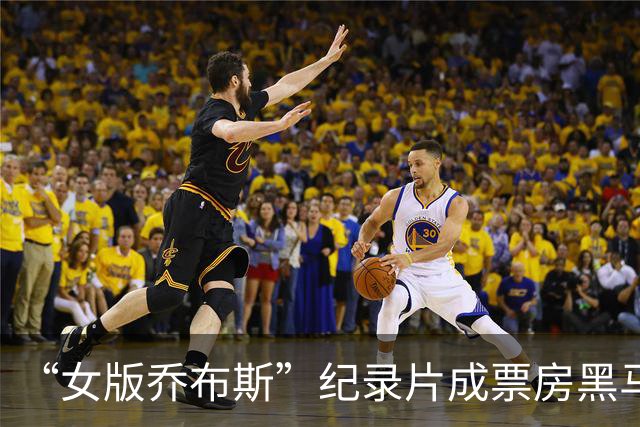 “女版乔布斯”纪录片成票房黑马，还将冲击奥斯卡奖