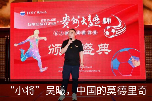 “小将”吴曦，中国的莫德里奇