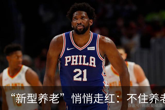 “新型养老”悄悄走红：不住养老院，不拖累子女，晚年体面又轻松