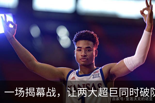 一场揭幕战，让两大超巨同时破防！雷霆和马刺都暴露了各自短板