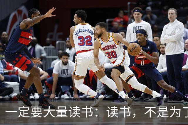一定要大量读书：读书，不是为了鹤立鸡群，而是为了远离鸡群