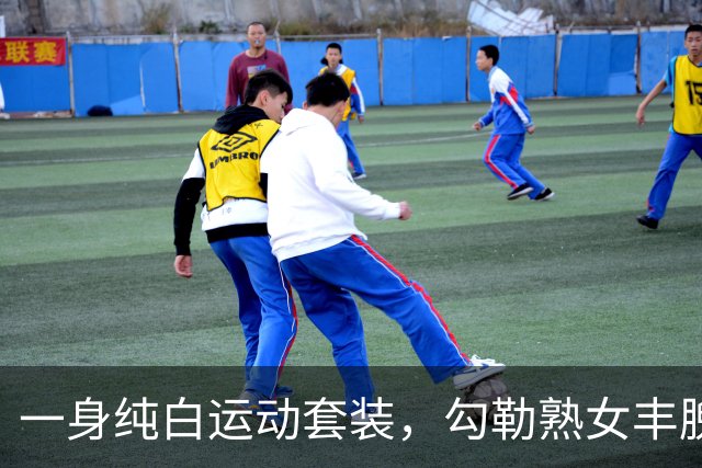 一身纯白运动套装，勾勒熟女丰腴饱满曲线