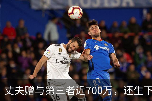 丈夫赠与第三者近700万，还生下私生子！妻子发声：因家庭变故两个儿子被确诊为抑郁症，起诉后第三者称已返还，妻子怀疑丈夫供资“平账”
