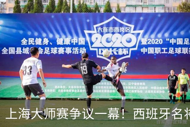 上海大师赛争议一幕！西班牙名将对中国小球童爆粗 裁判怒斥+警告
