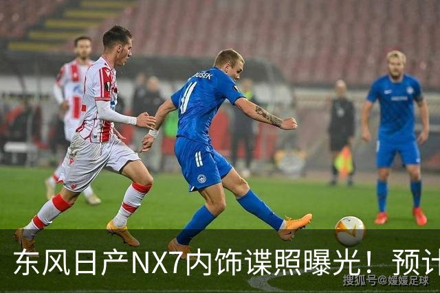 东风日产NX7内饰谍照曝光！预计第四季度上市，网友：太卷了