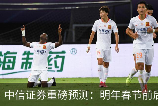 中信证券重磅预测：明年春节前后，房价大概率迎来大拐点