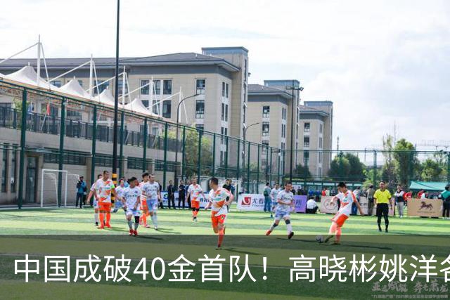 中国成破40金首队！高晓彬姚洋各夺一金 武术队报名6项全夺金