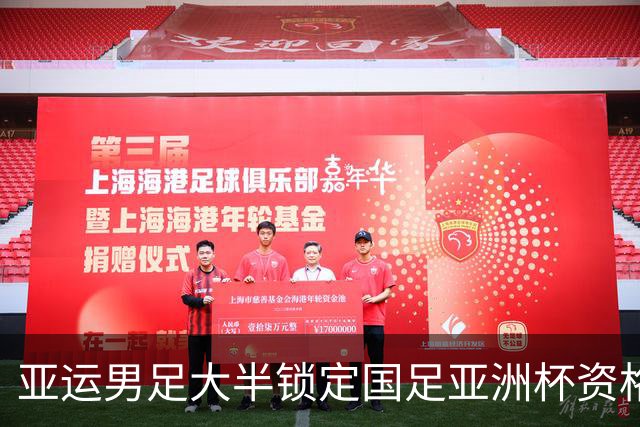 亚运男足大半锁定国足亚洲杯资格，10人无缘出征，真不怕年轻球员掉链子吗？