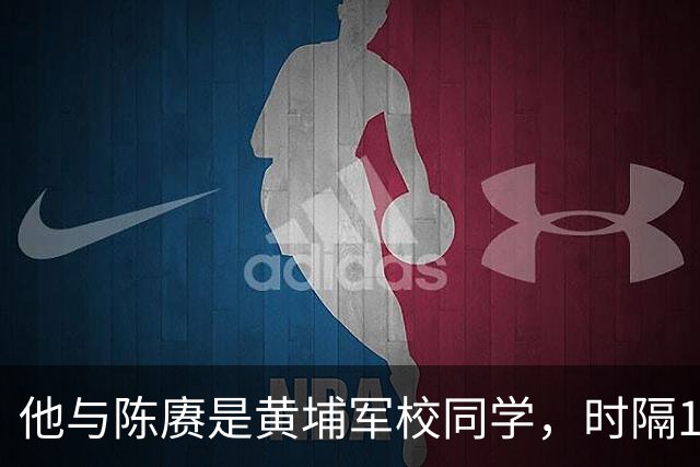 他与陈赓是黄埔军校同学，时隔12年，竟先后两次被陈赓当众抽耳光！