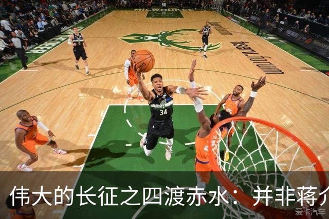 伟大的长征之四渡赤水：并非蒋介石不会打仗，实在是毛主席太厉害