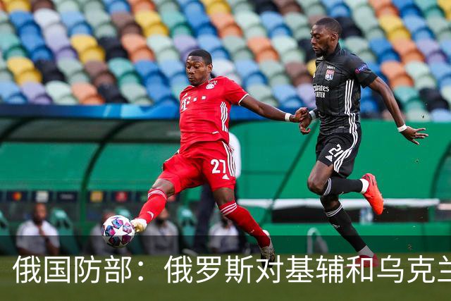 俄国防部：俄罗斯对基辅和乌克兰其他地区发动大规模打击，正是对泽连斯基行为的回应