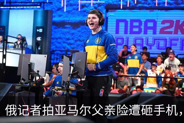 俄记者拍亚马尔父亲险遭砸手机，阿尔沙文：我去合影也得挨揍