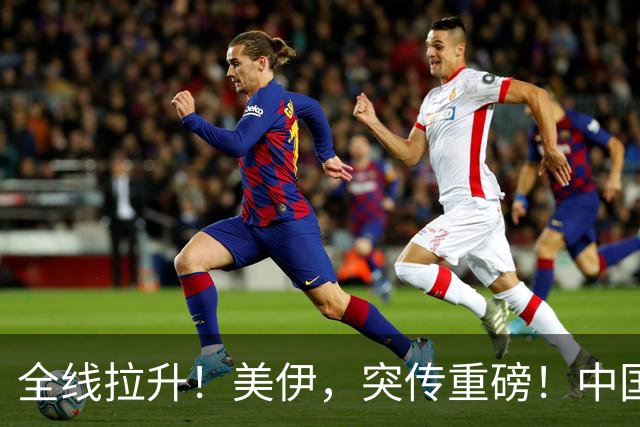 全线拉升！美伊，突传重磅！中国资产、黄金、白银，集体大涨