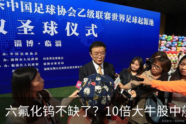 六氟化钨不缺了？10倍大牛股中船特气闪崩10%，原因找到了