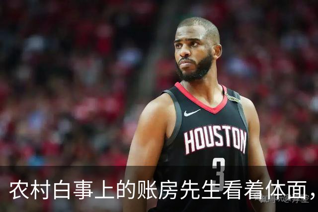 农村白事上的账房先生看着体面，为啥越来越没人愿意干