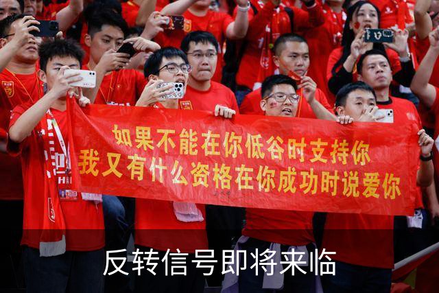 反转信号即将来临