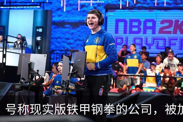 号称"现实版铁甲钢拳"的公司，被加州一纸禁令叫停了