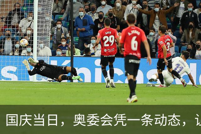 国庆当日，奥委会凭一条动态，让所有人见识到孙颖莎的真实地位
