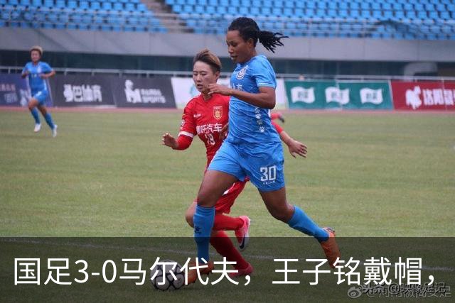 国足3-0马尔代夫，王子铭戴帽，赵松源首秀屡造险，王庚睿献助攻