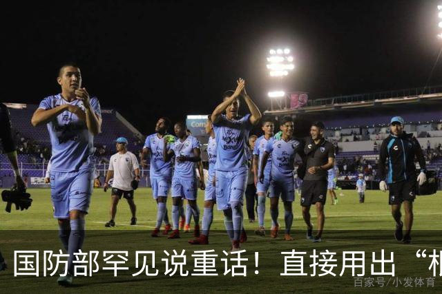 国防部罕见说重话！直接用出“根除”二字，一旦开打势必连根拔起
