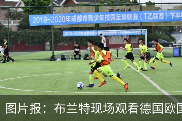 图片报：布兰特现场观看德国欧国联比赛，他在等待克洛普的召唤