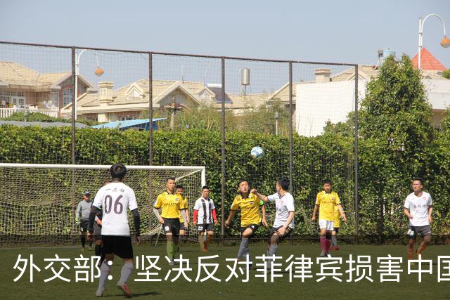 外交部：坚决反对菲律宾损害中国主权和权益的任何行径