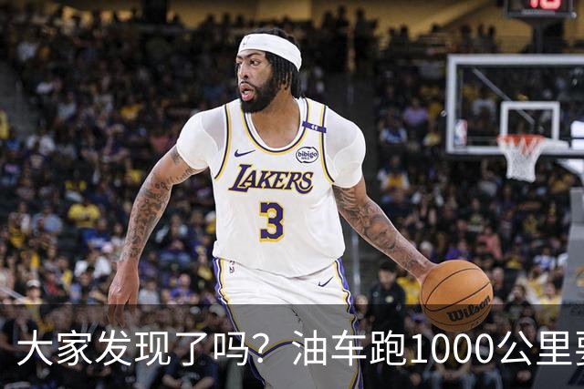 大家发现了吗？油车跑1000公里要500块，电车跑1000公里呢？