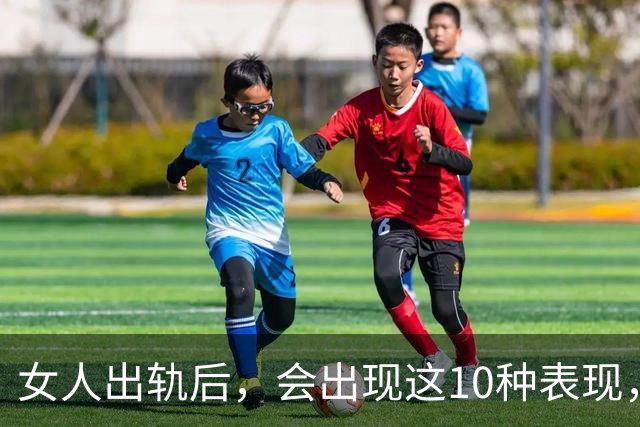 女人出轨后，会出现这10种表现，准得很！聪明男人要懂