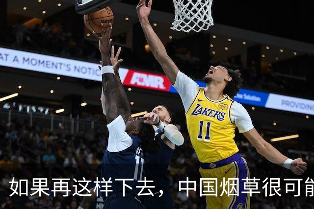 如果再这样下去，中国烟草很可能会出问题，原因很现实