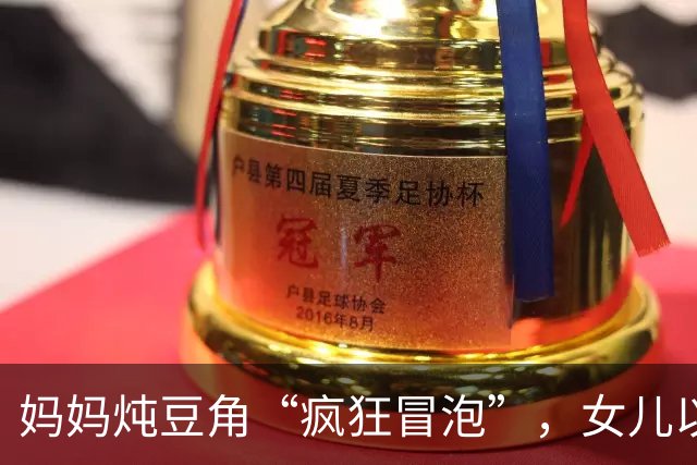 妈妈炖豆角“疯狂冒泡”，女儿以为长毛：东北炖菜这层沫，到底是啥？