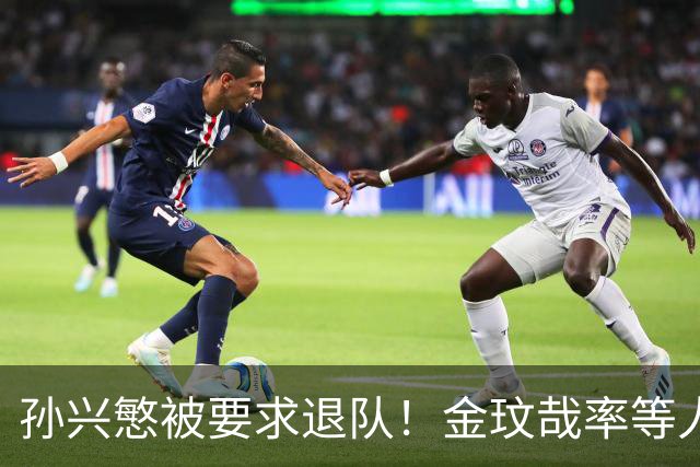 孙兴慜被要求退队！金玟哉率等人上书足协，韩国队更衣室内讧！