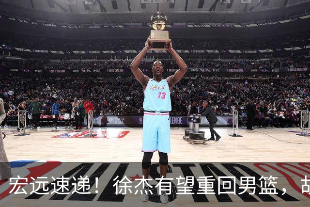 宏远速递！徐杰有望重回男篮，胡明轩又被批评，陈家政最新伤情