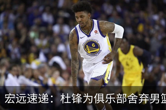 宏远速递：杜锋为俱乐部舍弃男篮主帅职务？萨姆纳重返，徐杰或再入国家队