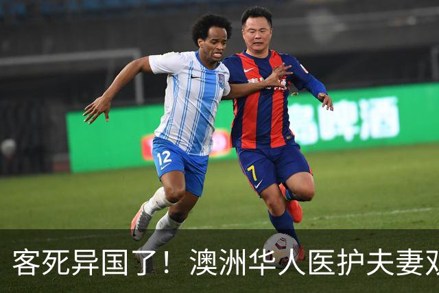 客死异国了！澳洲华人医护夫妻双双遇难，17岁学徒司机超车失控引发，致3人死亡