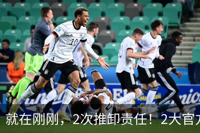 就在刚刚，2次推卸责任！2大官方媒体忍无可忍，郭士强：新人太多太疲惫，领导要求撰写总结