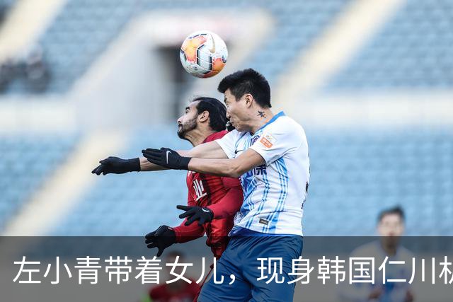 左小青带着女儿，现身韩国仁川机场，她15岁的女儿个子好高