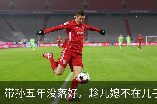 带孙五年没落好，趁儿媳不在儿子开口就怪妈：你来了我才不开心，这锅老人不背