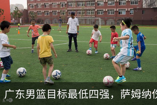 广东男篮目标最低四强，萨姆纳伤病三月基本被裁，弗格已经到位