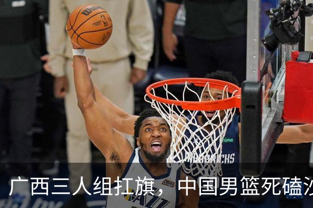 广西三人组扛旗，中国男篮死磕沙特杀进亚运四强！廖三宁30分封神