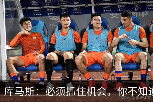 库马斯：必须抓住机会，你不知道哪场会是在利物浦的最后一战
