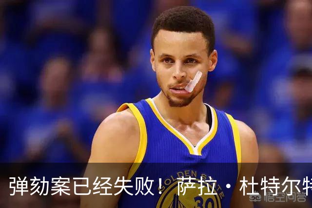 弹劾案已经失败！萨拉·杜特尔特：所有证据都是捏造的