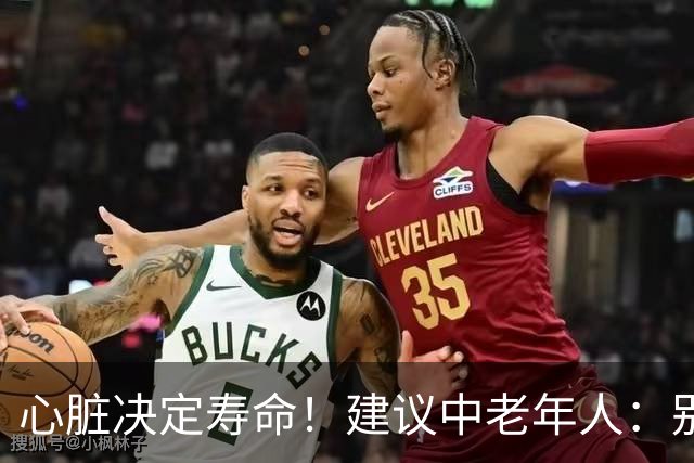 心脏决定寿命！建议中老年人：别太节俭，多吃这8样，越吃越年轻