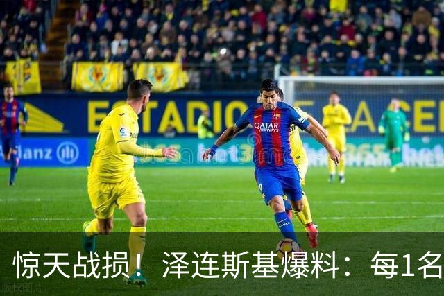 惊天战损！泽连斯基爆料：每1名乌兵倒下，俄军就要有7到10人陪葬