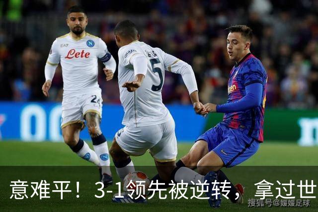意难平！3‑1领先被逆转，拿过世界冠军的向鹏，两次栽在张本手里