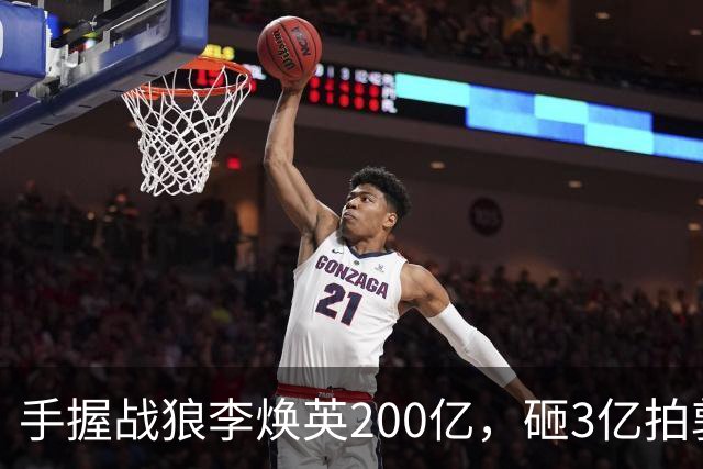 手握战狼李焕英200亿，砸3亿拍敦煌英雄，亏得公司都没了！