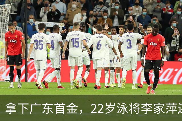 拿下广东首金，22岁泳将李家萍连续两届亚运会夺冠