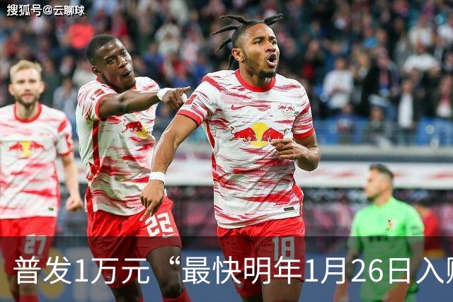 普发1万元“最快明年1月26日入账”，5大领取方式曝光