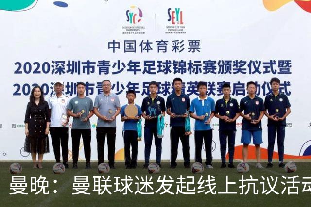 曼晚：曼联球迷发起线上抗议活动，组团给俱乐部赞助商刷差评