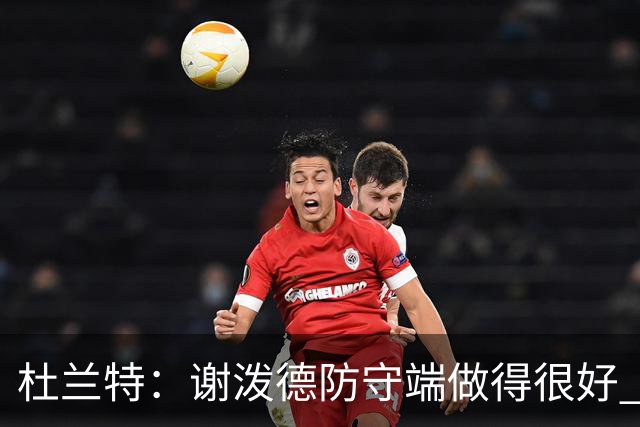 杜兰特：谢泼德防守端做得很好 防守球员也必须三分线外尊重他